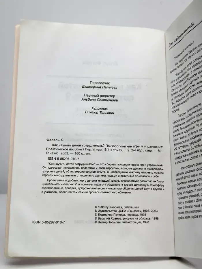 Как научить детей сотрудничать? Том 2