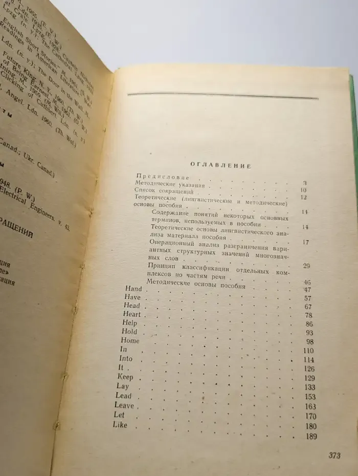 Английские слова и их употребление. Книга 2