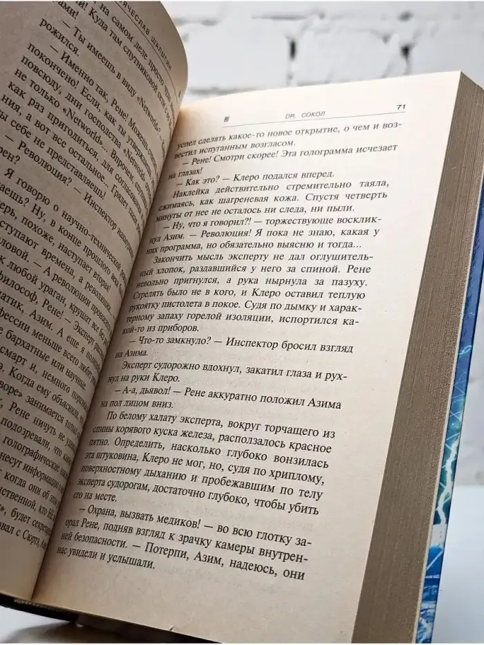Dr. Сокол