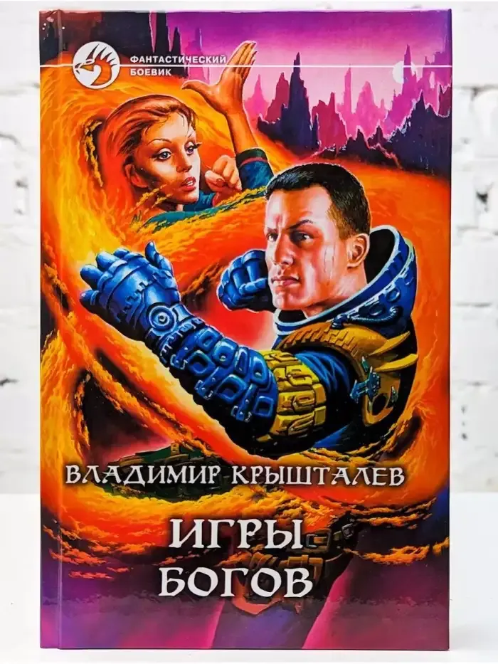 Игры богов