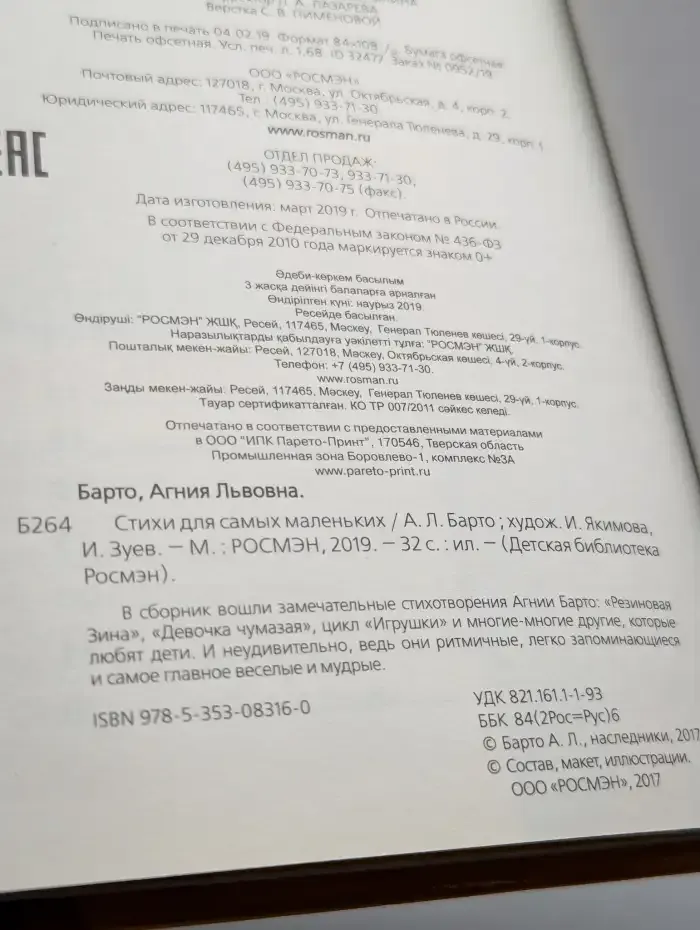 Стихи для самых маленьких