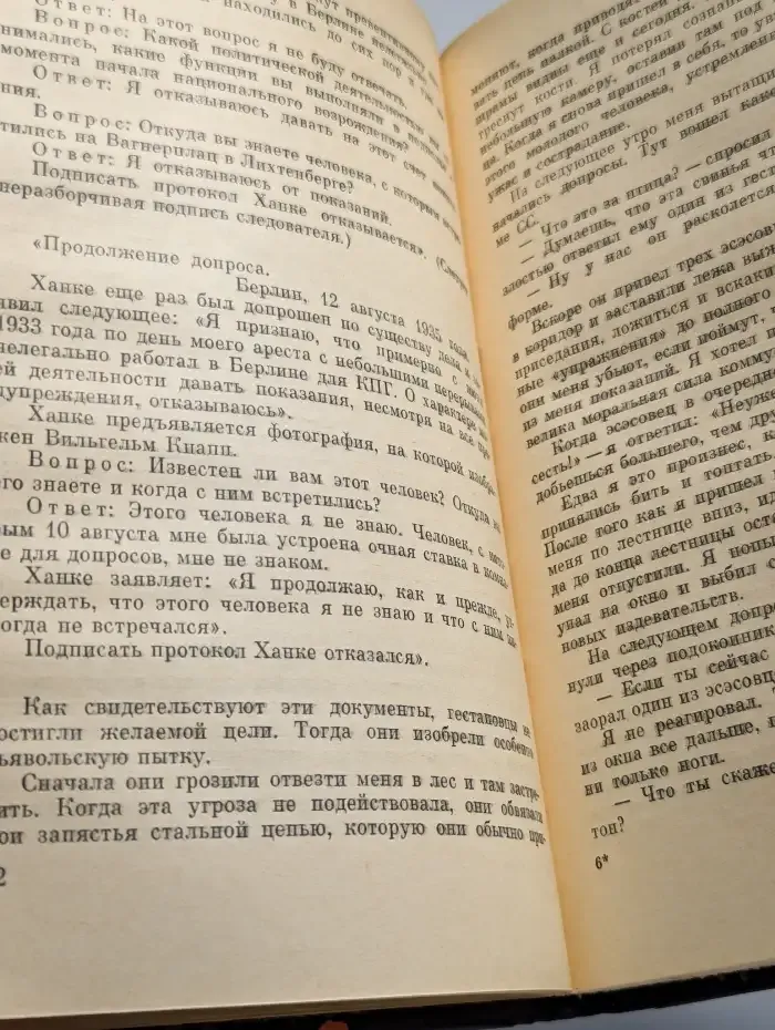 Воспоминания подпольщика