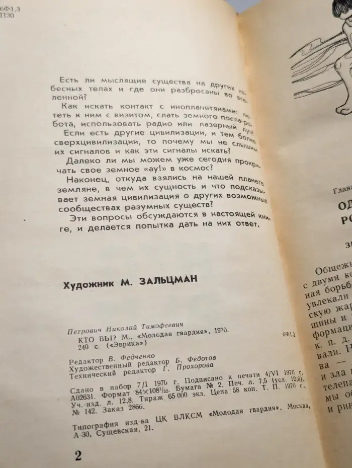 Кто вы?