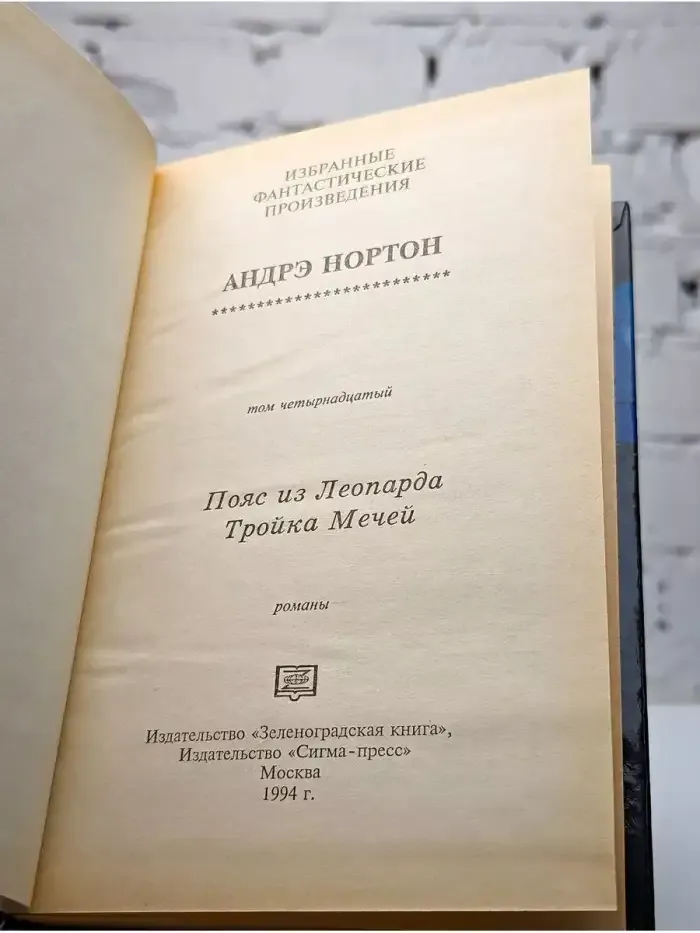 Тройка мечей