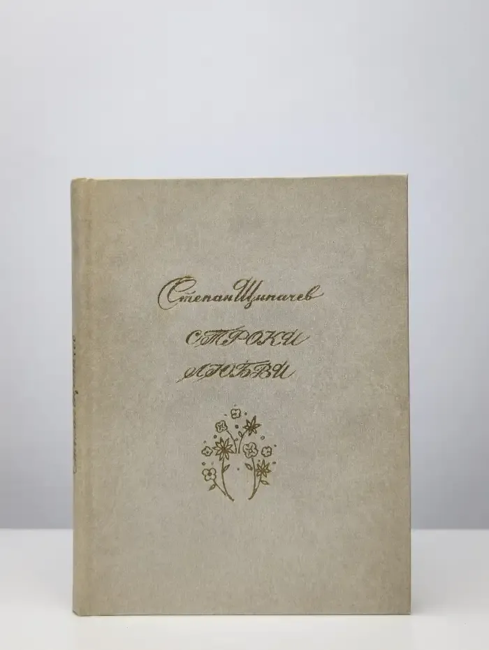 Строки любви
