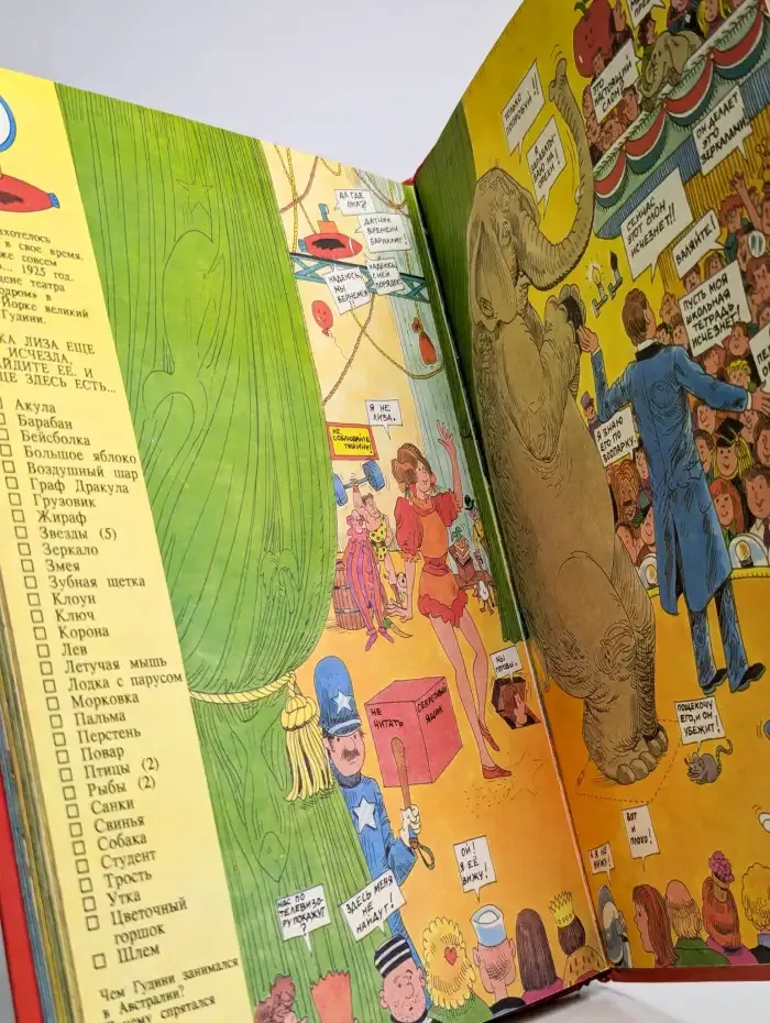 Где они? Книга-игра