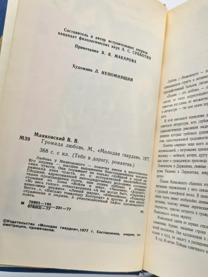 Громада любовь