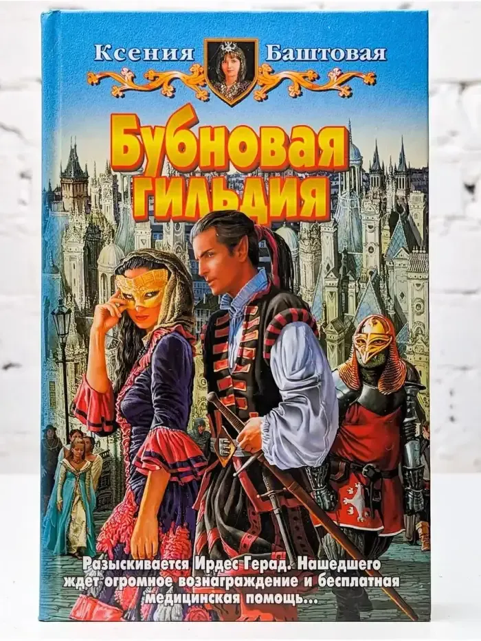 Бубновая гильдия