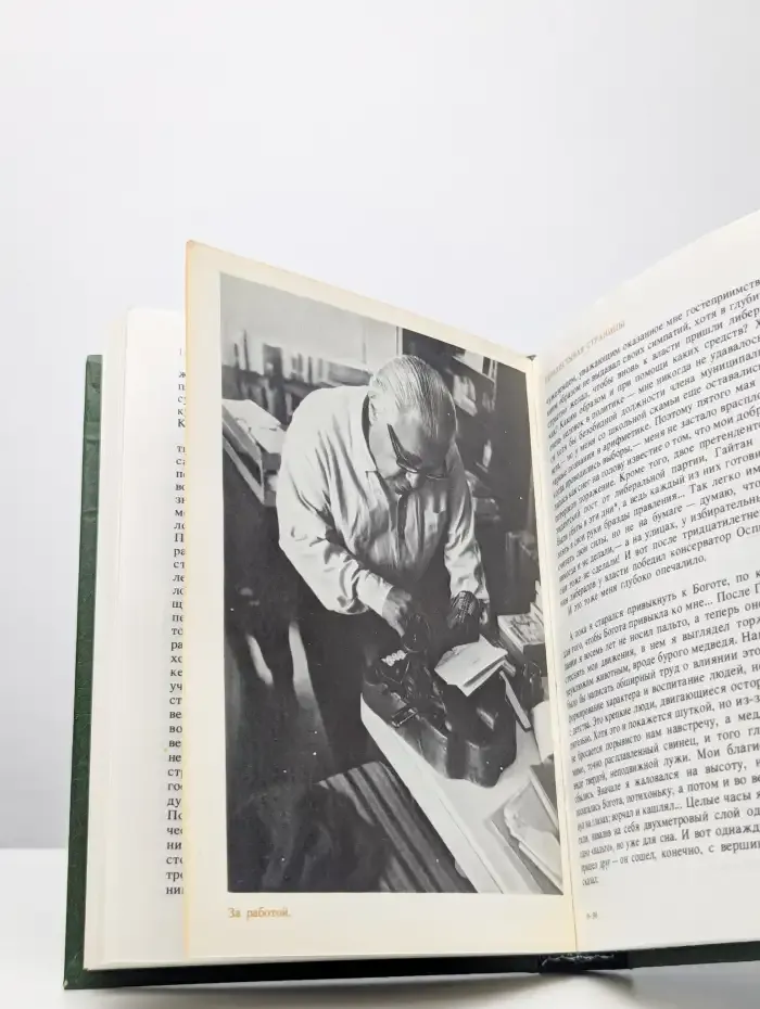 Перелистывая страницы