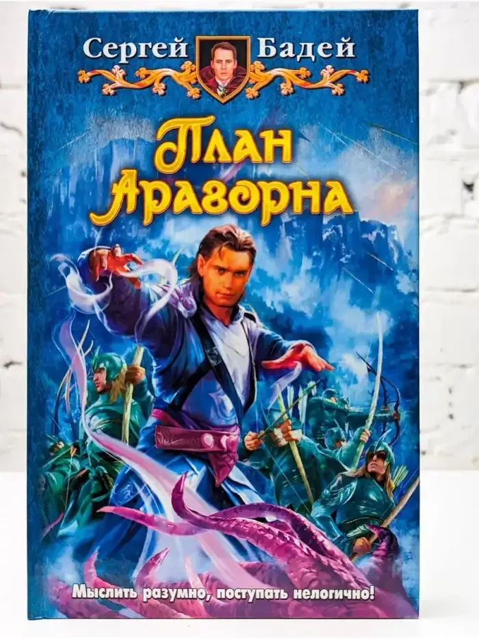 План Арагорна