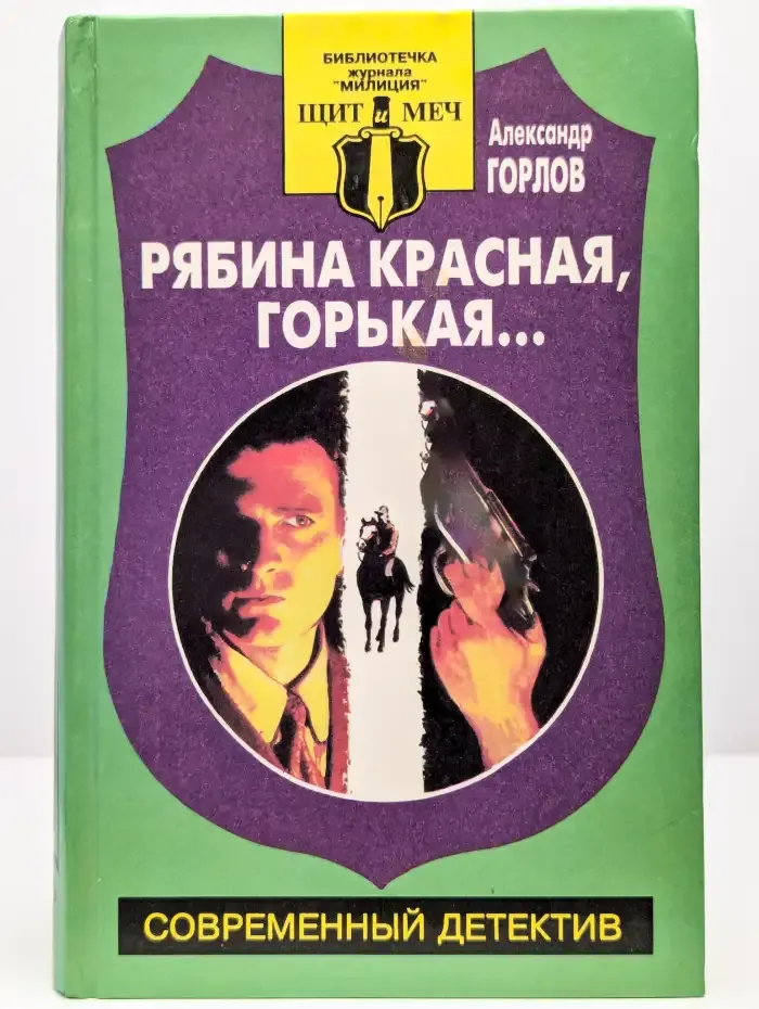 Рябина красная, горькая