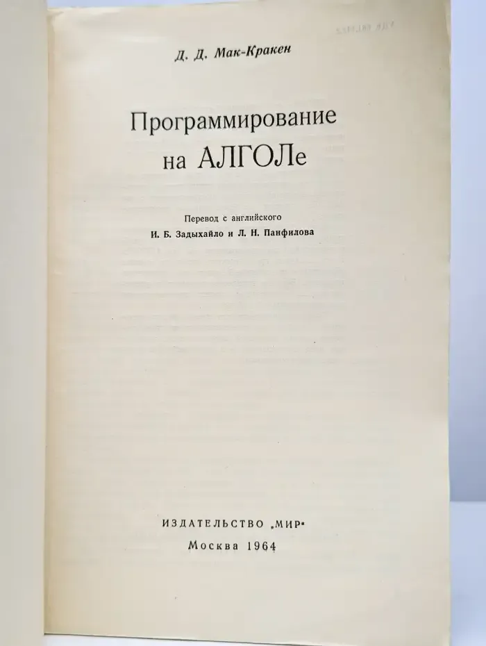 Программирование на Алголе