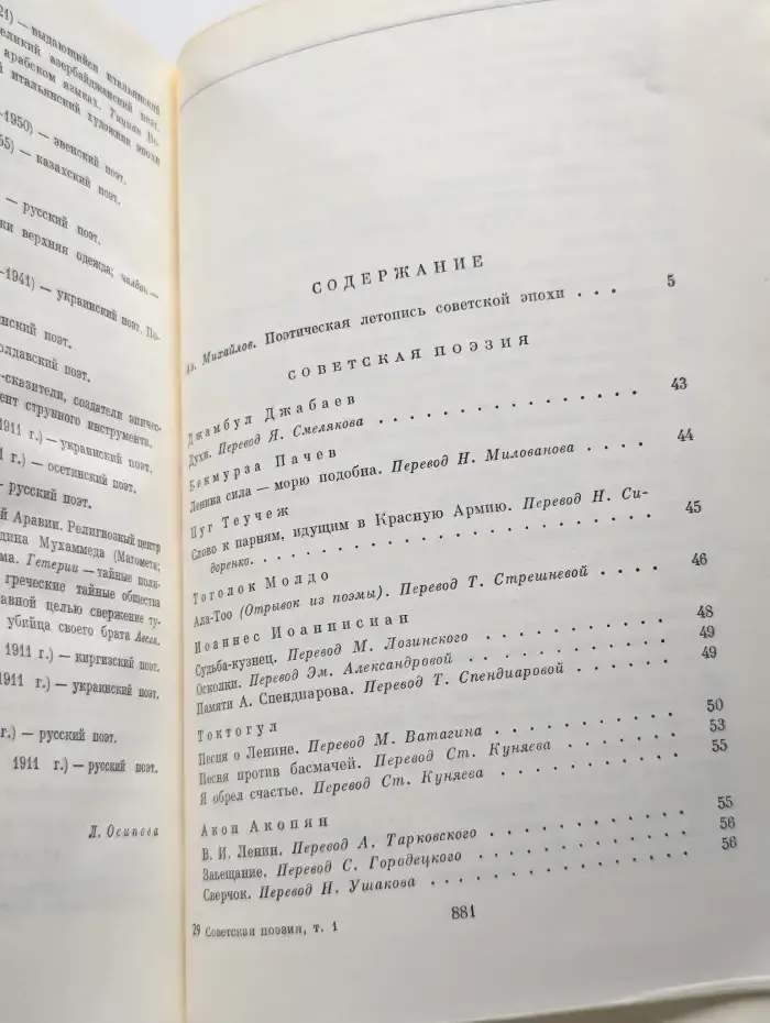 Библиотека всемирной литературы. Советская поэзия. Том 1