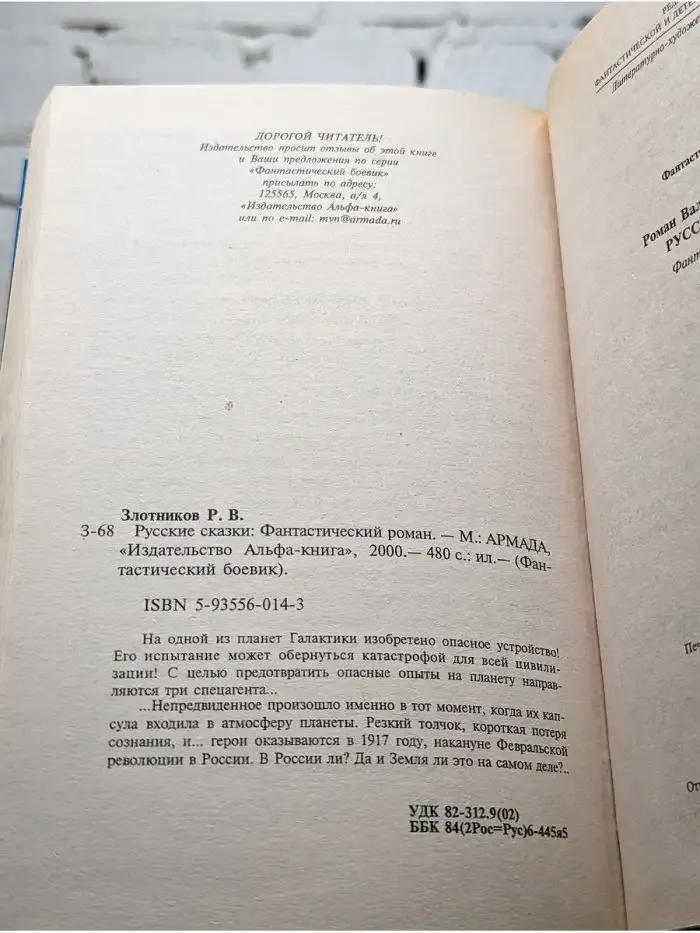 Русские сказки