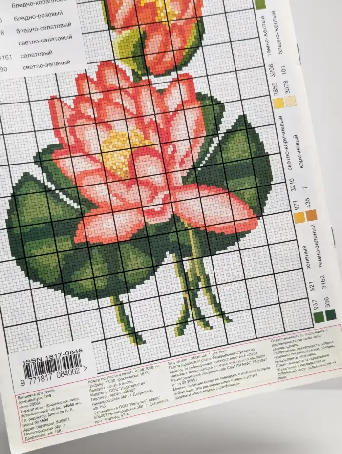 Вышивка для души № 9, 2008 г. Восточный колорит