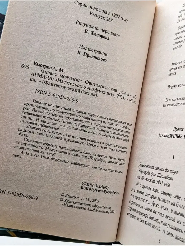 Занавес молчания