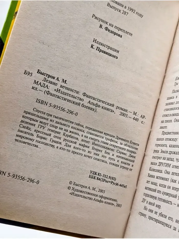 Лезвие вечности