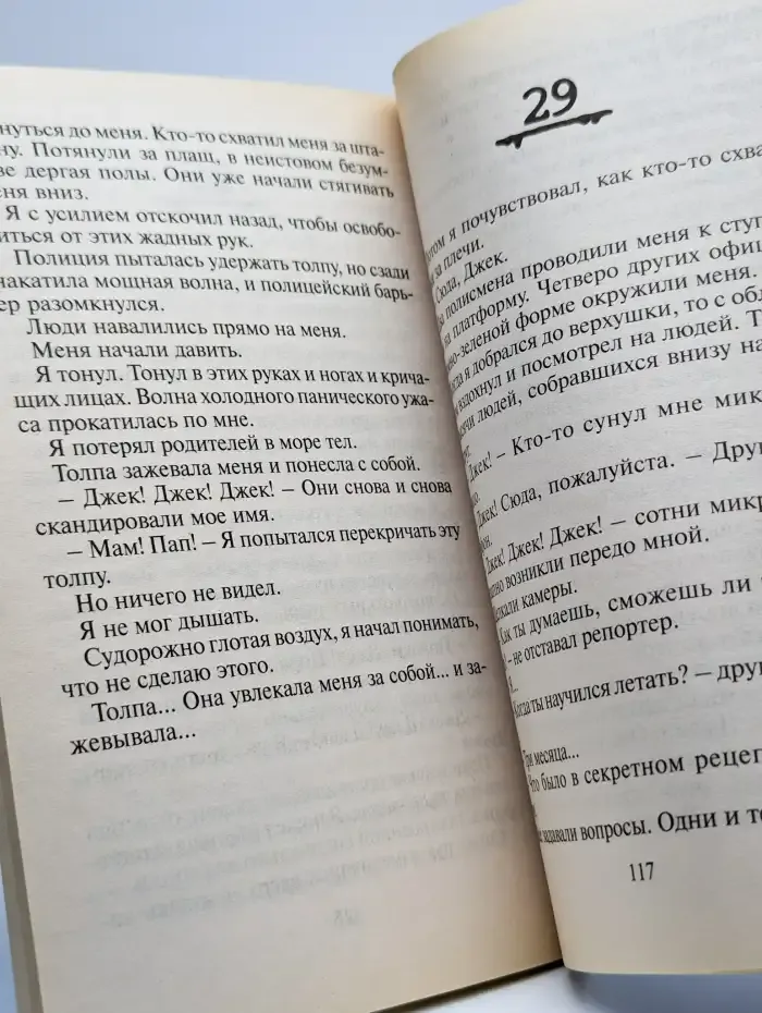 Ужастики. Как я научился летать