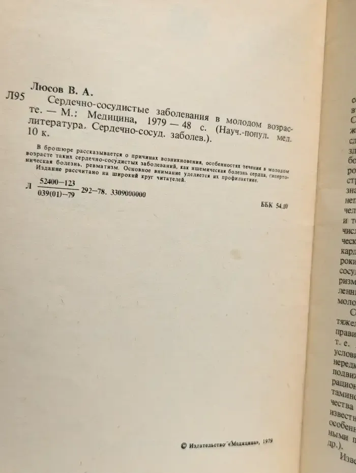 Сердечно-сосудистые заболевания в молодом возрасте