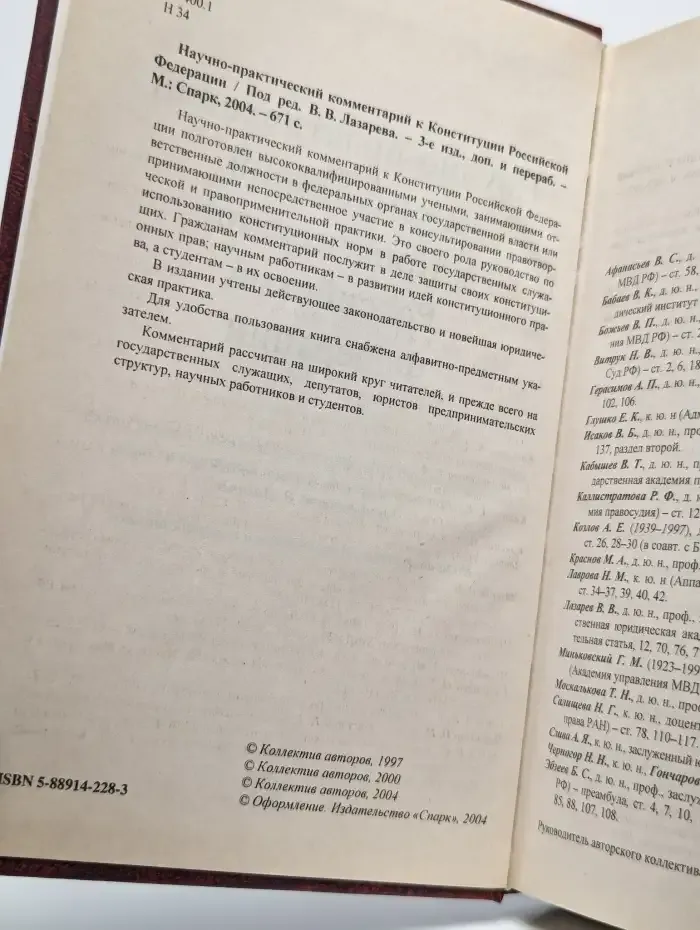 Конституция Российской Федерации. Комментарий
