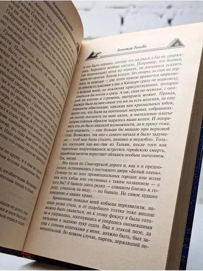 Последняя крепость