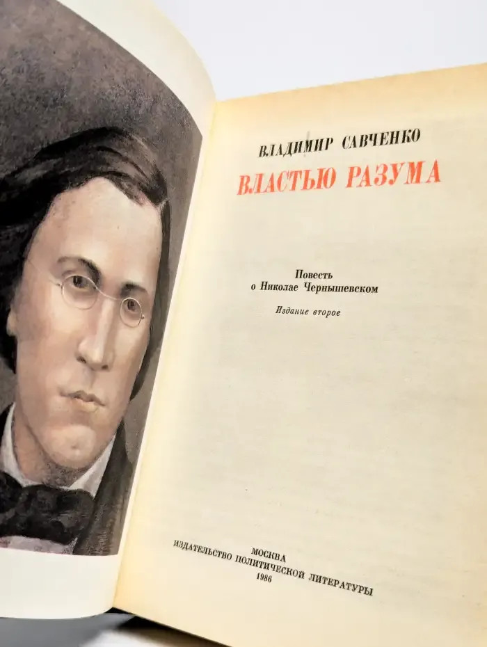 Властью разума