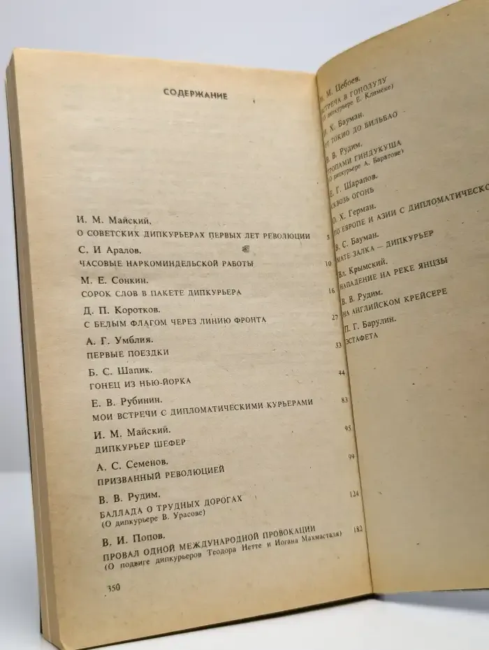 Долг и отвага. Рассказы о дипкурьерах