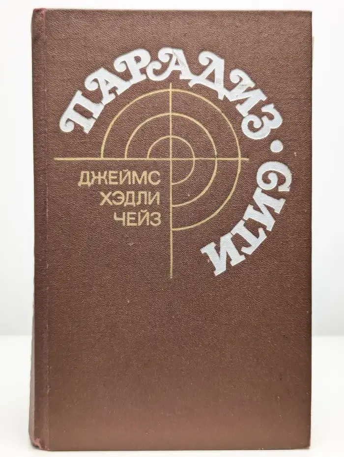 Парадиз-Сити