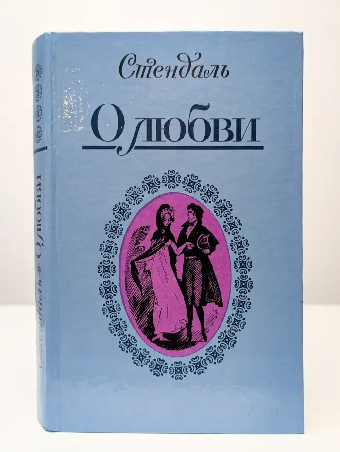 О любви