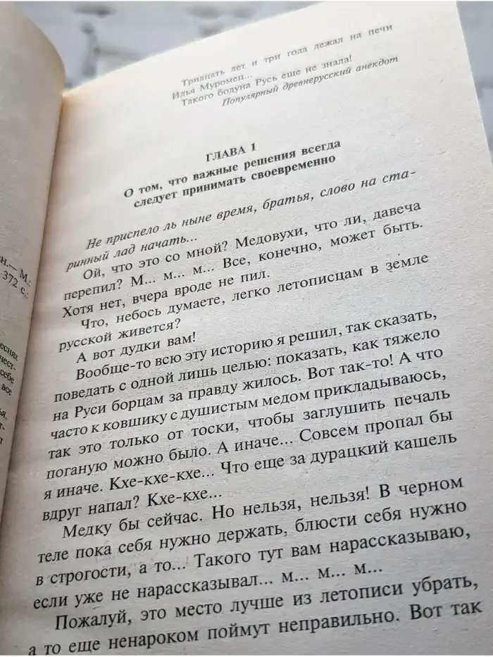 Повесть былинных лет