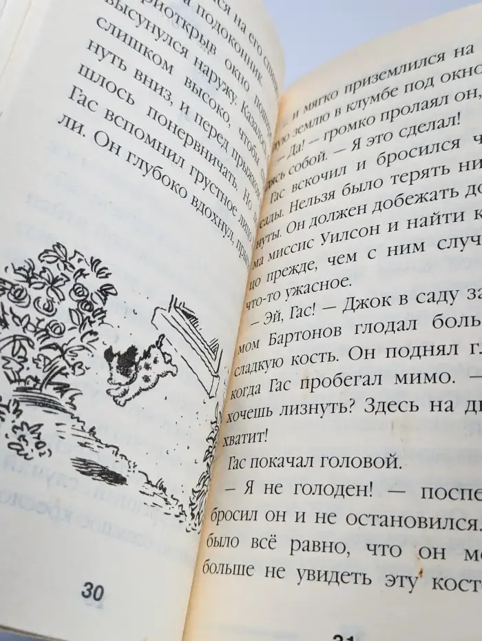 Гас - прожорливый щенок