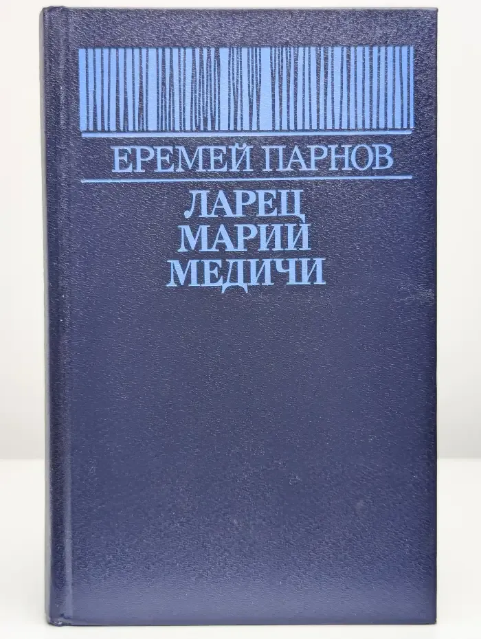Ларец Марии Медичи
