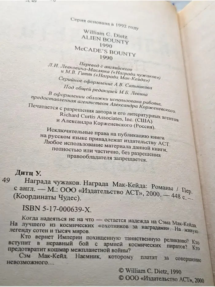 Награда чужаков. Награда Мак-Кейда