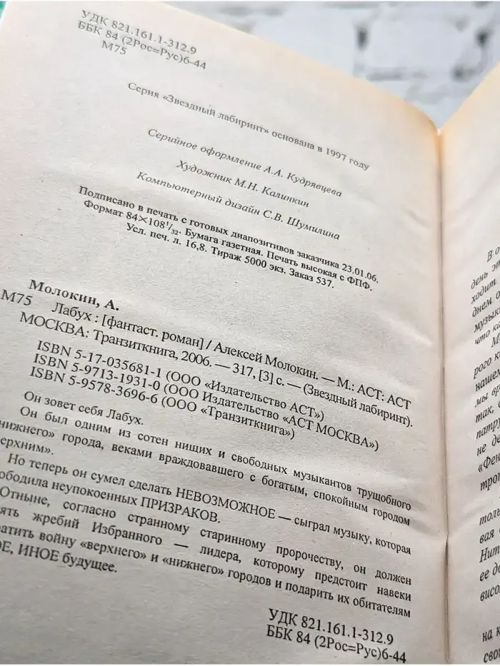 Лабух