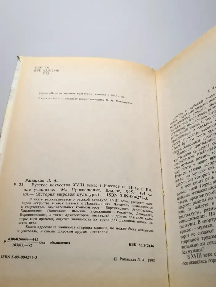 Русское искусство XVIII века