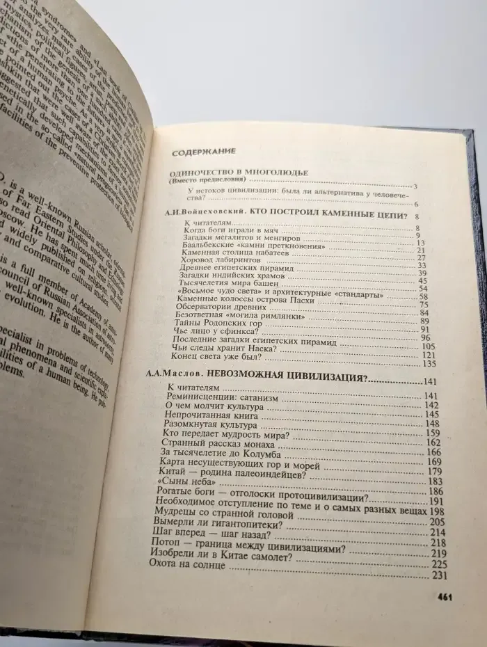 Невозможная цивилизация?