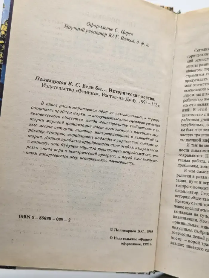 Если бы... Исторические версии
