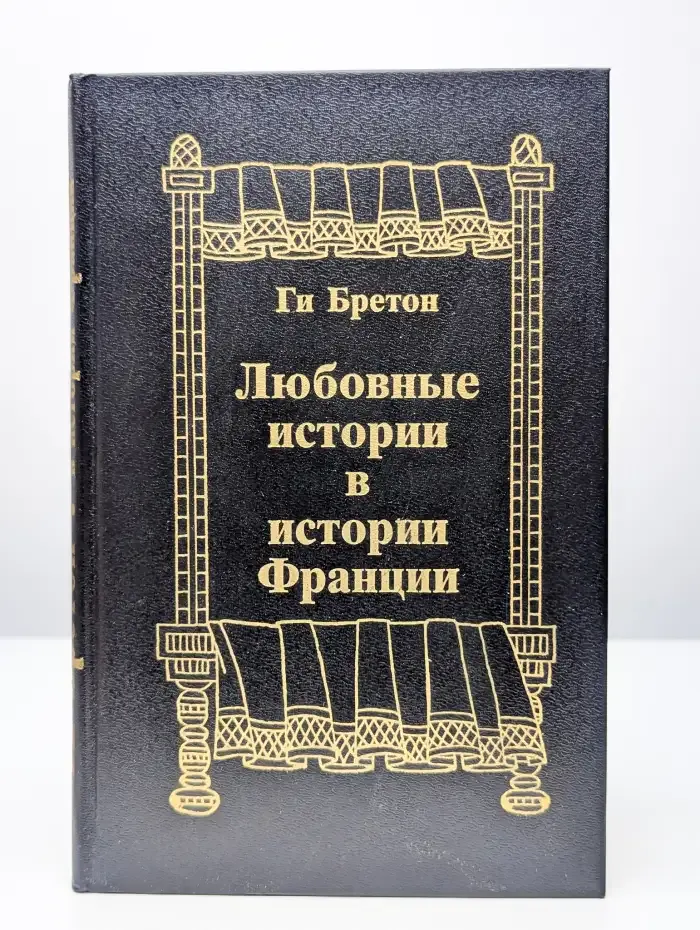 Любовные истории в истории Франции