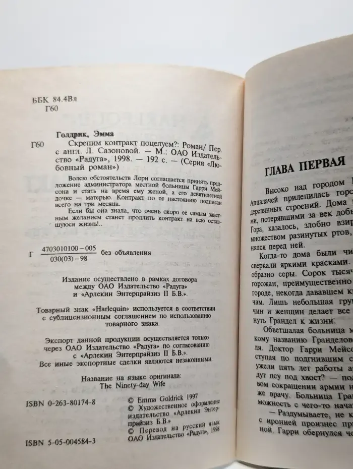 Скрепим контракт поцелуем?