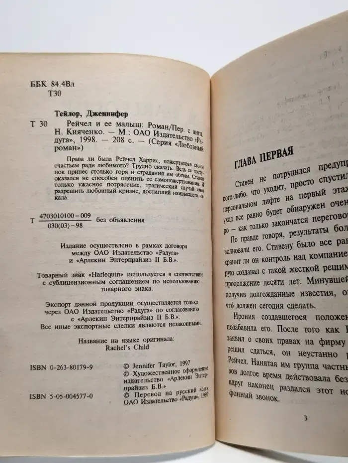 Рейчел и ее малыш