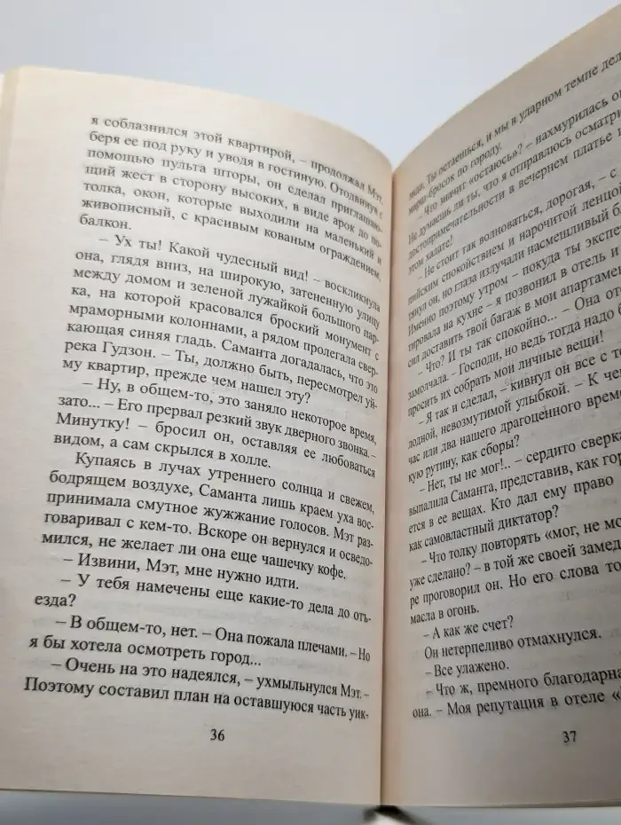 Саманта выбирает любовь
