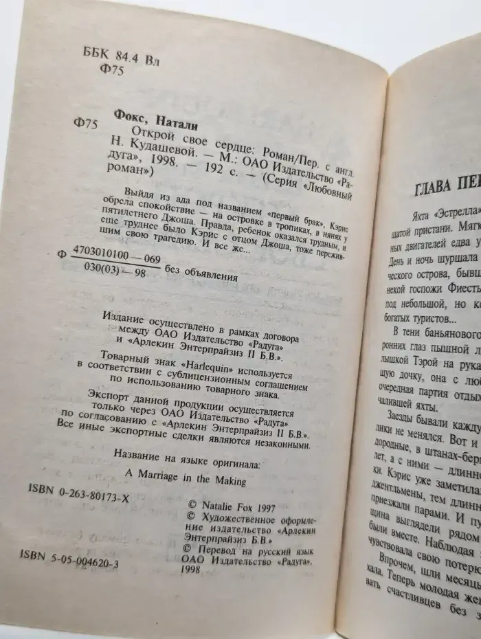 Открой свое сердце