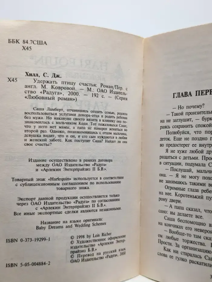 Удержать птицу счастья