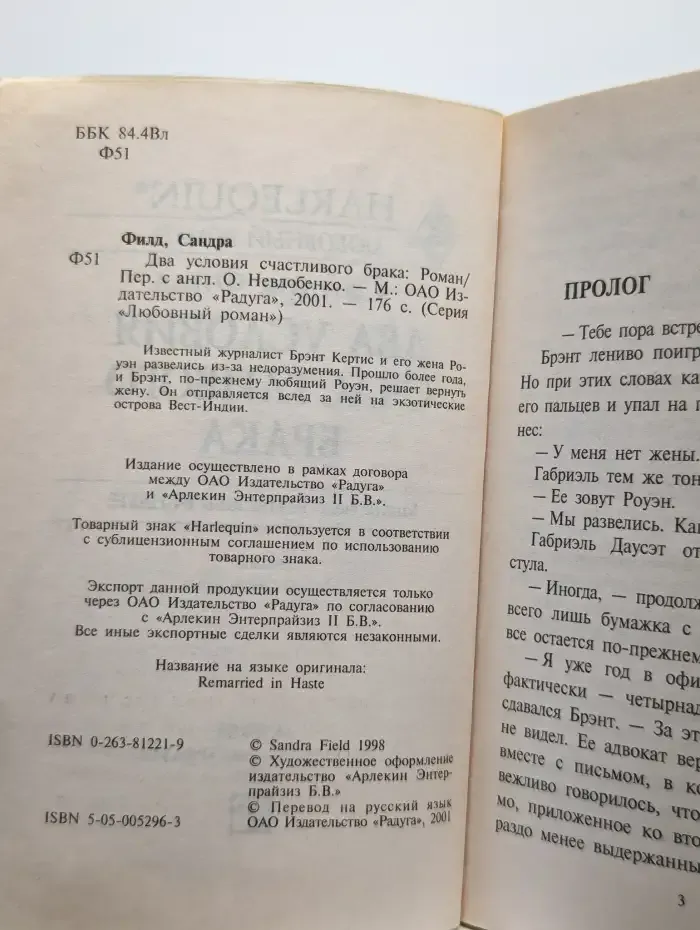 Два условия счастливого брака