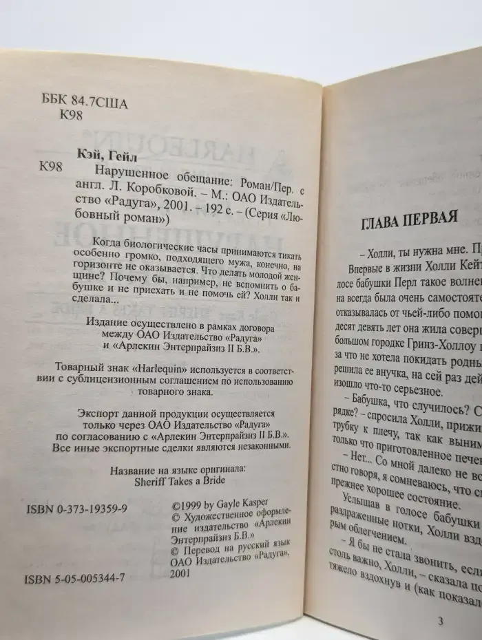 Нарушенное обещание