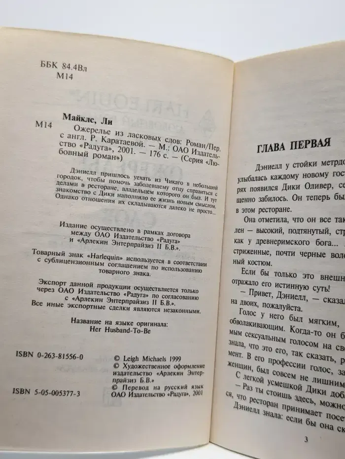 Ожерелье из ласковых слов