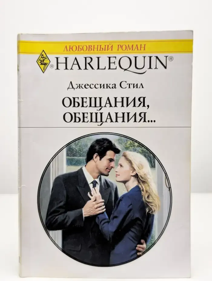 Обещания, обещания...