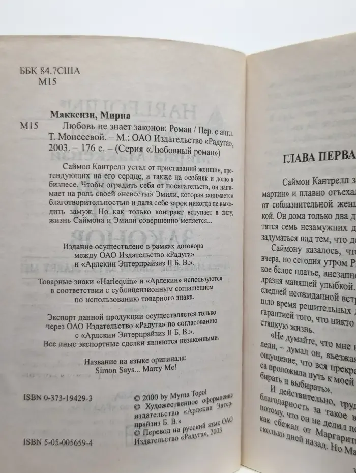 Любовь не знает законов