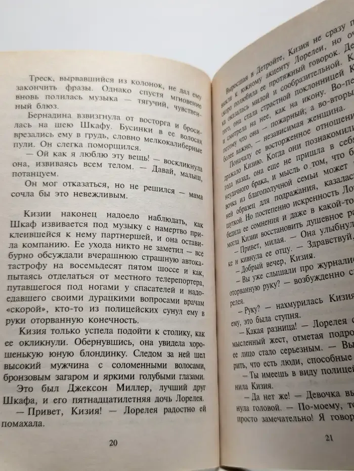 Несгораемая страсть
