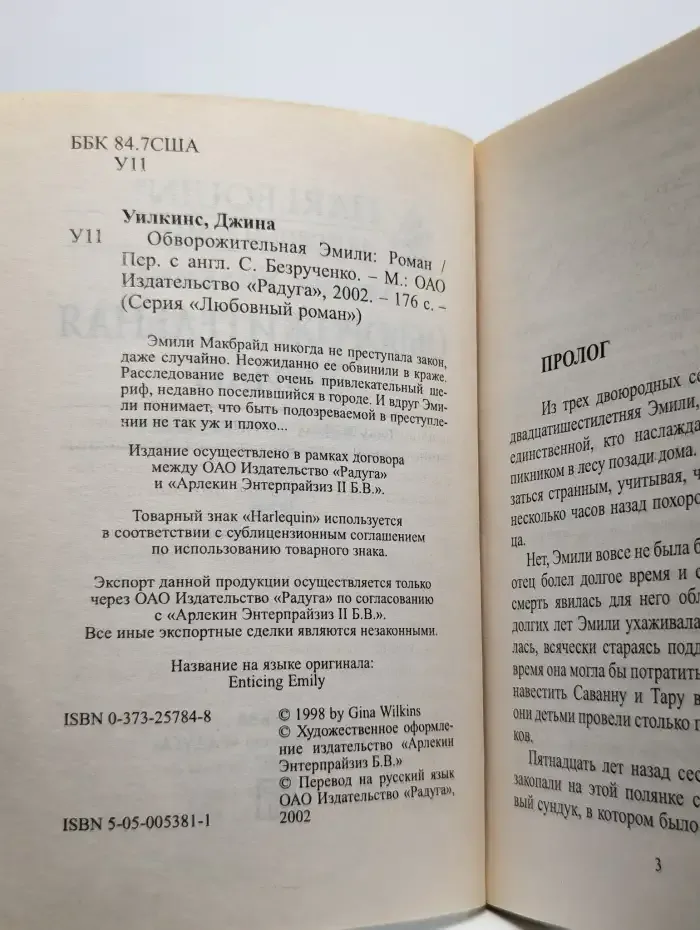 Обворожительная Эмили